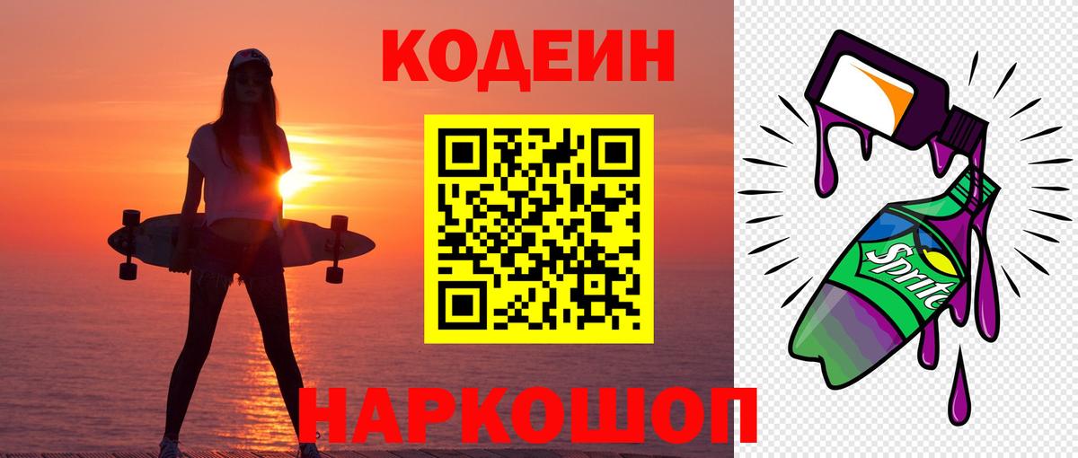 Владикавказ  Кодеиновый сироп Lean Purple Drank  Вход с VPN 